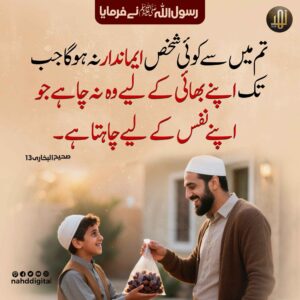 اپنے بھائی کو عمدہ چیز تحفہ دیں