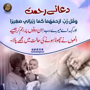 دعائے رحمت