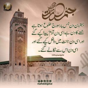 جمعہ مبارک