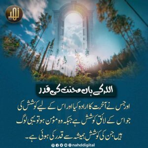 اللہ کے ہاں محنت کی قدر