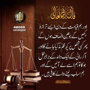 قیامت کے دن کا ترازو