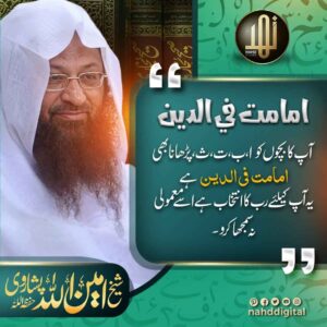 امامت فی الدین