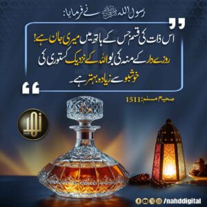روزے دار کے منہ کی بو